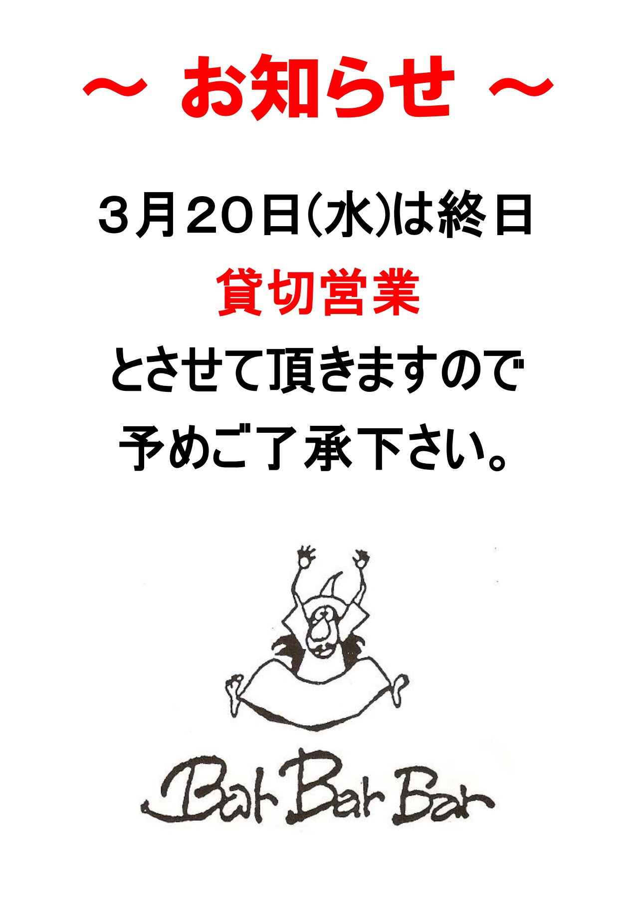 240320 貸切.jpg