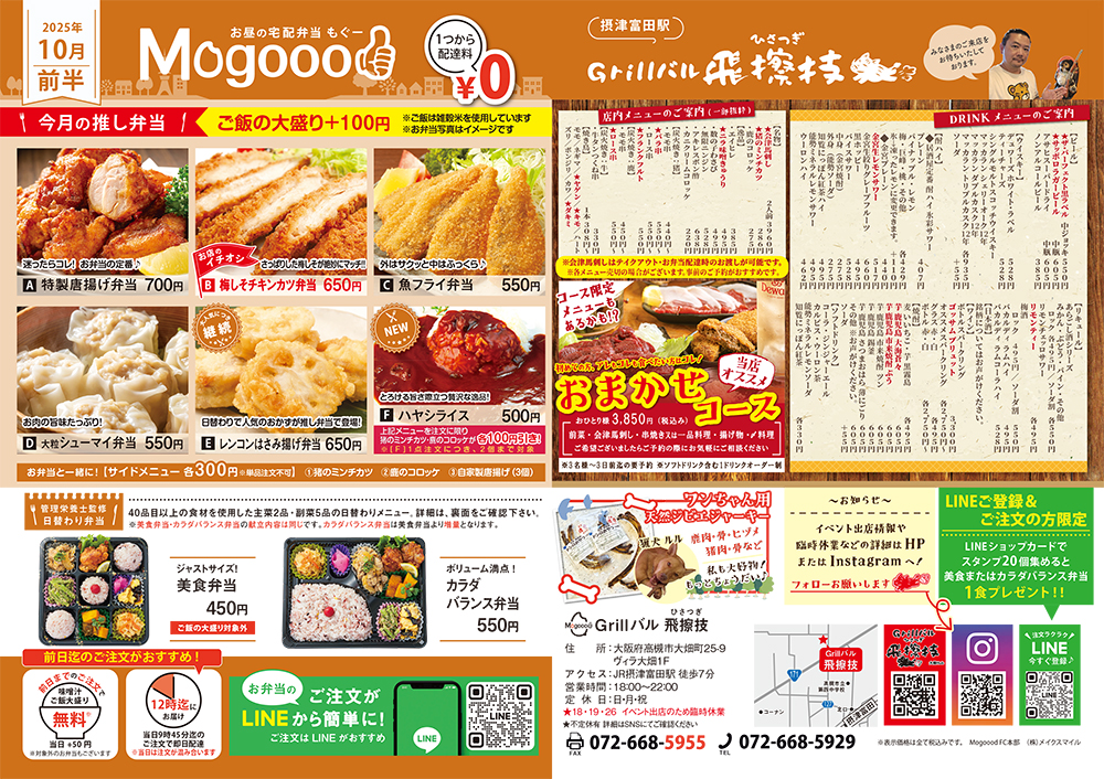 10月チラシ_250922_133430-1.jpg