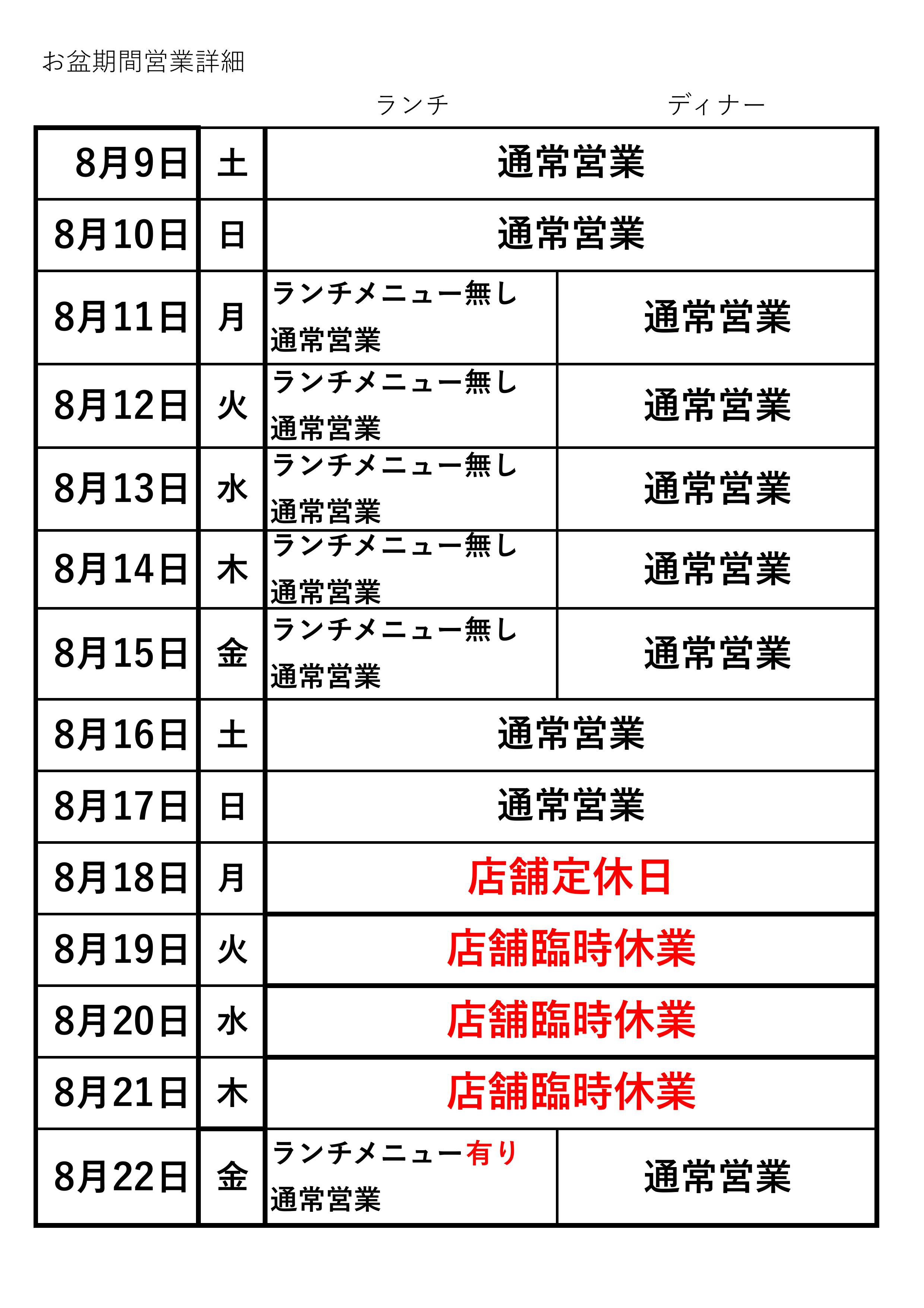 【jpeg2025年】お盆期間営業時間.jpg