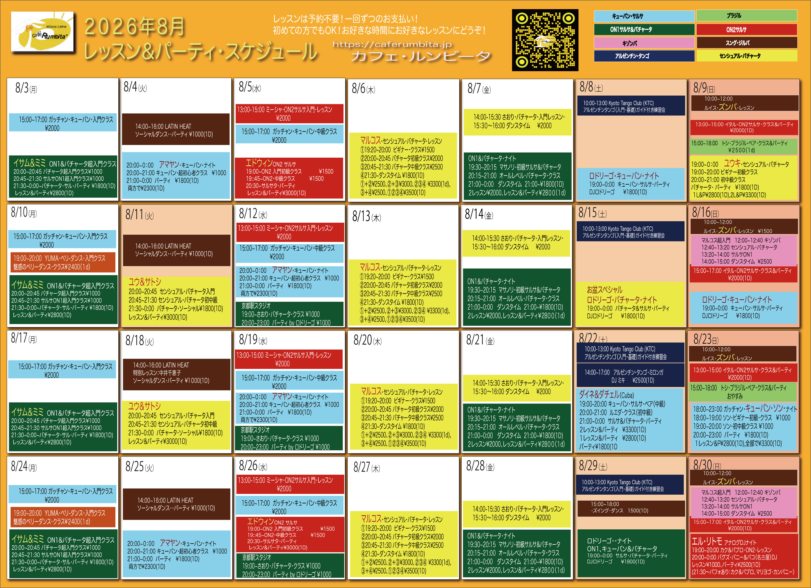 ２６年８月スケジュール-.jpg