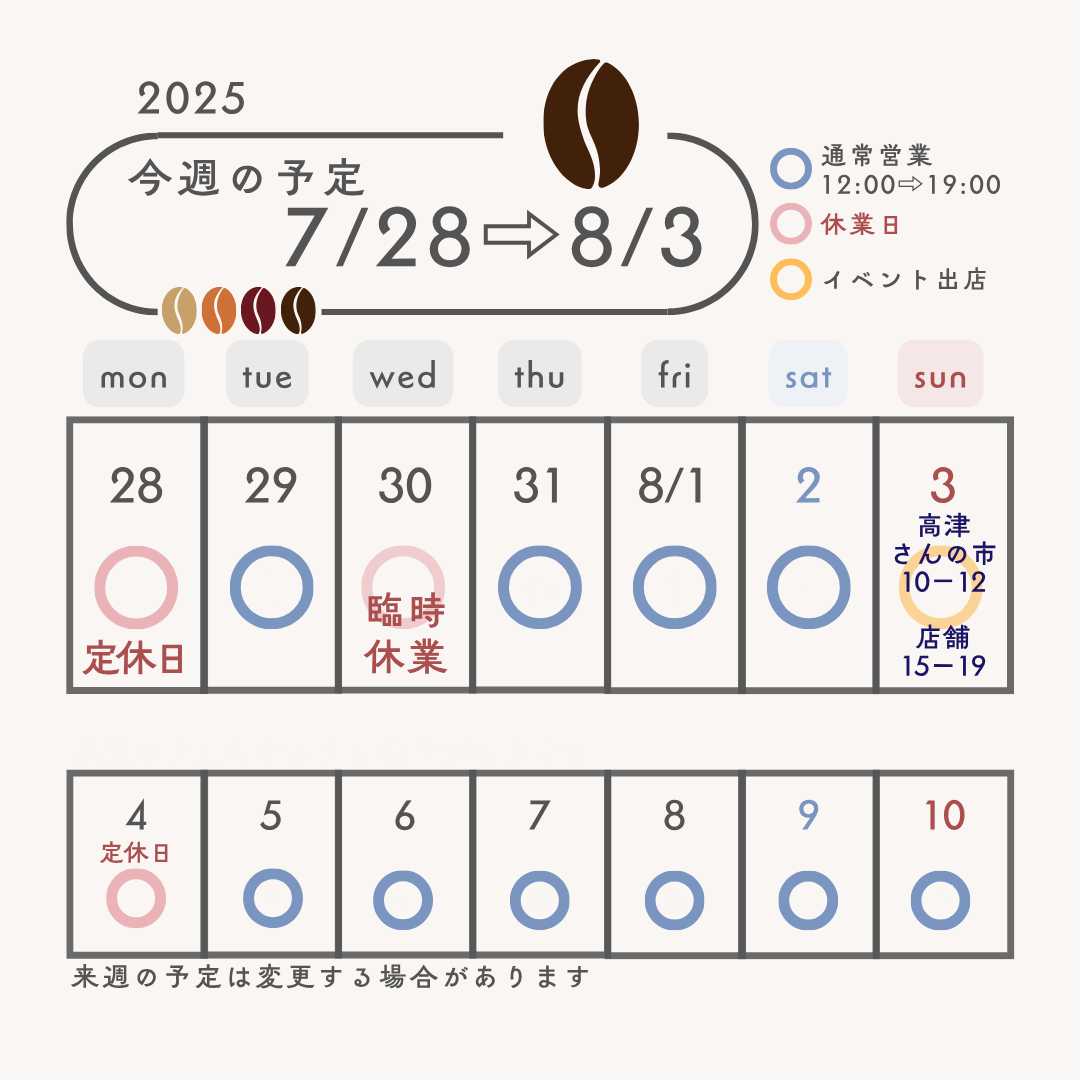 square_営業カレンダー20250728-0803.png