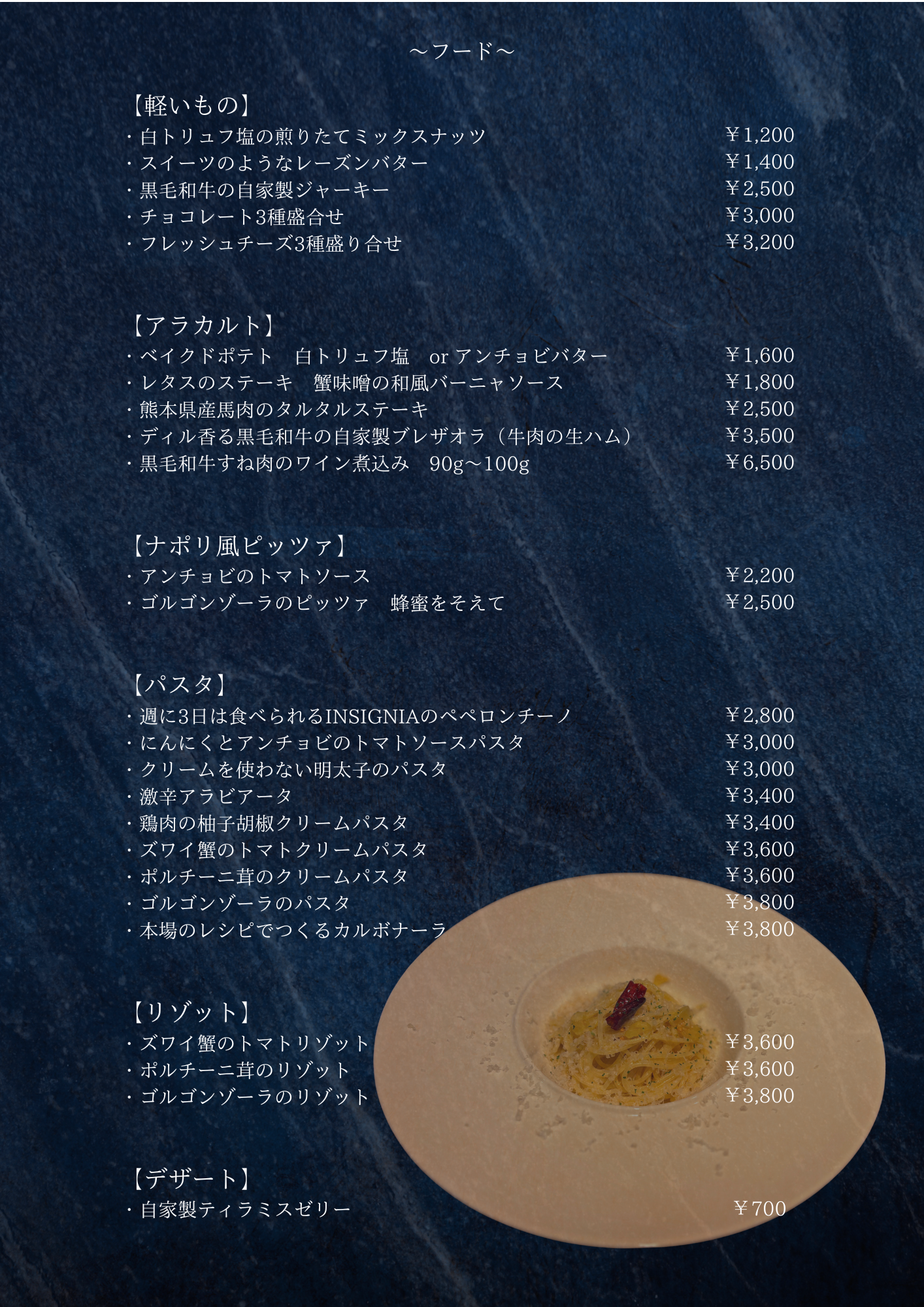 insigniaメニュー2026.png
