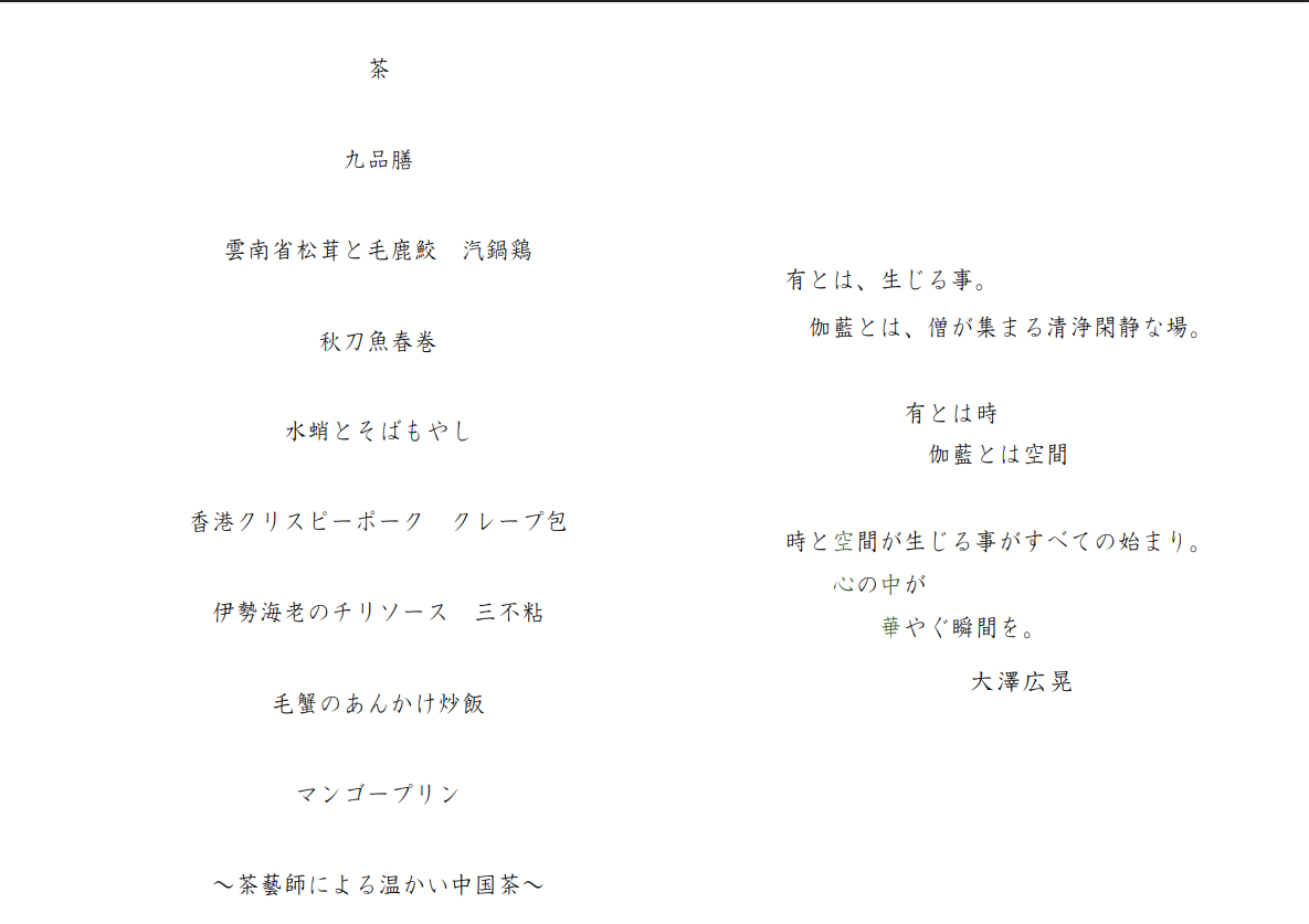 2025.9.17　伽藍堂png