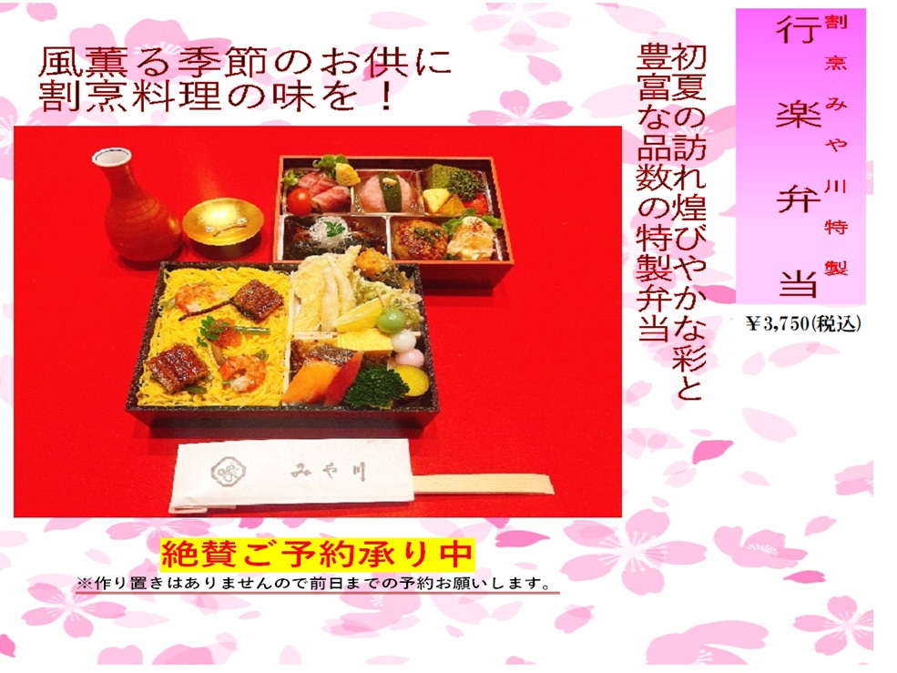 行楽弁当画像比率260509.jpg