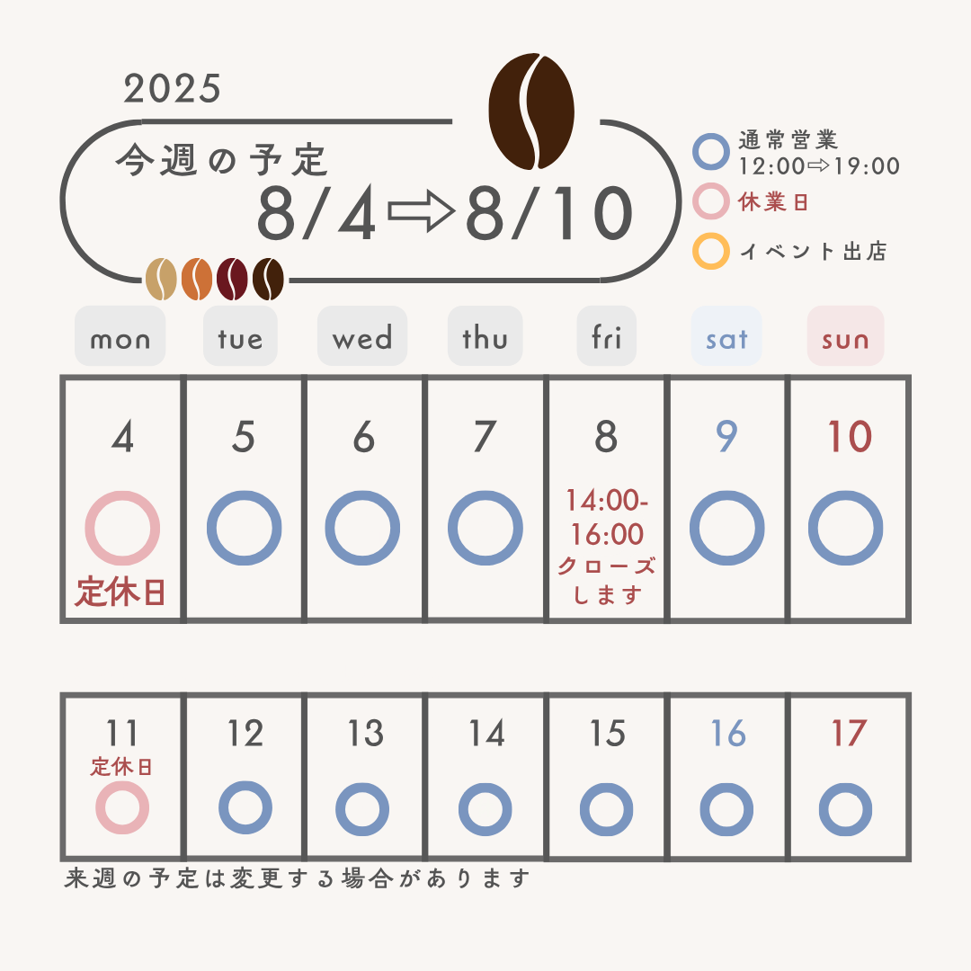 square_営業カレンダー20250804-0810.png