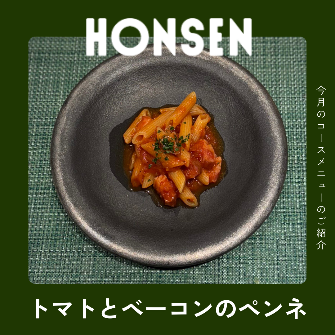 honsen_メニュー紹介 (1).png