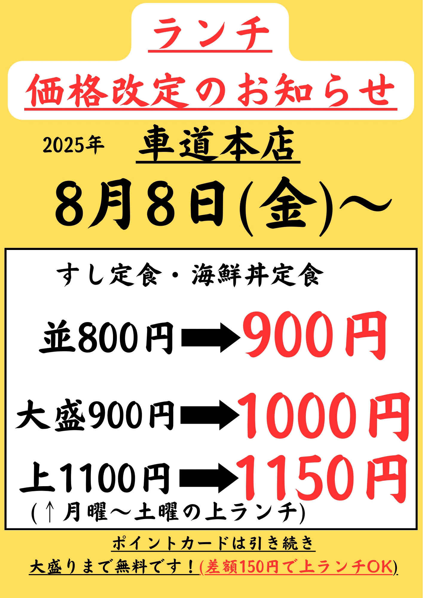 価格改定のお知らせ - 1.png