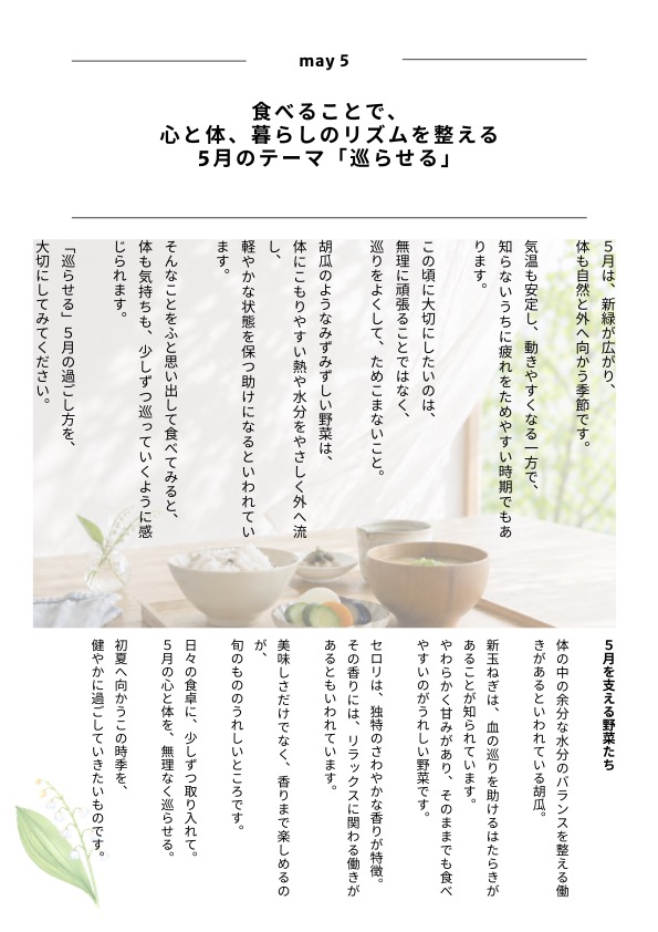 5月のコラム.jpg