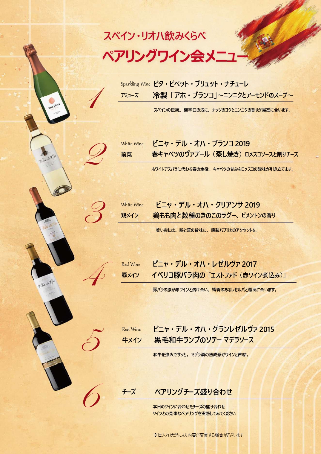 ワイン会 スペイン_page-0002.jpg