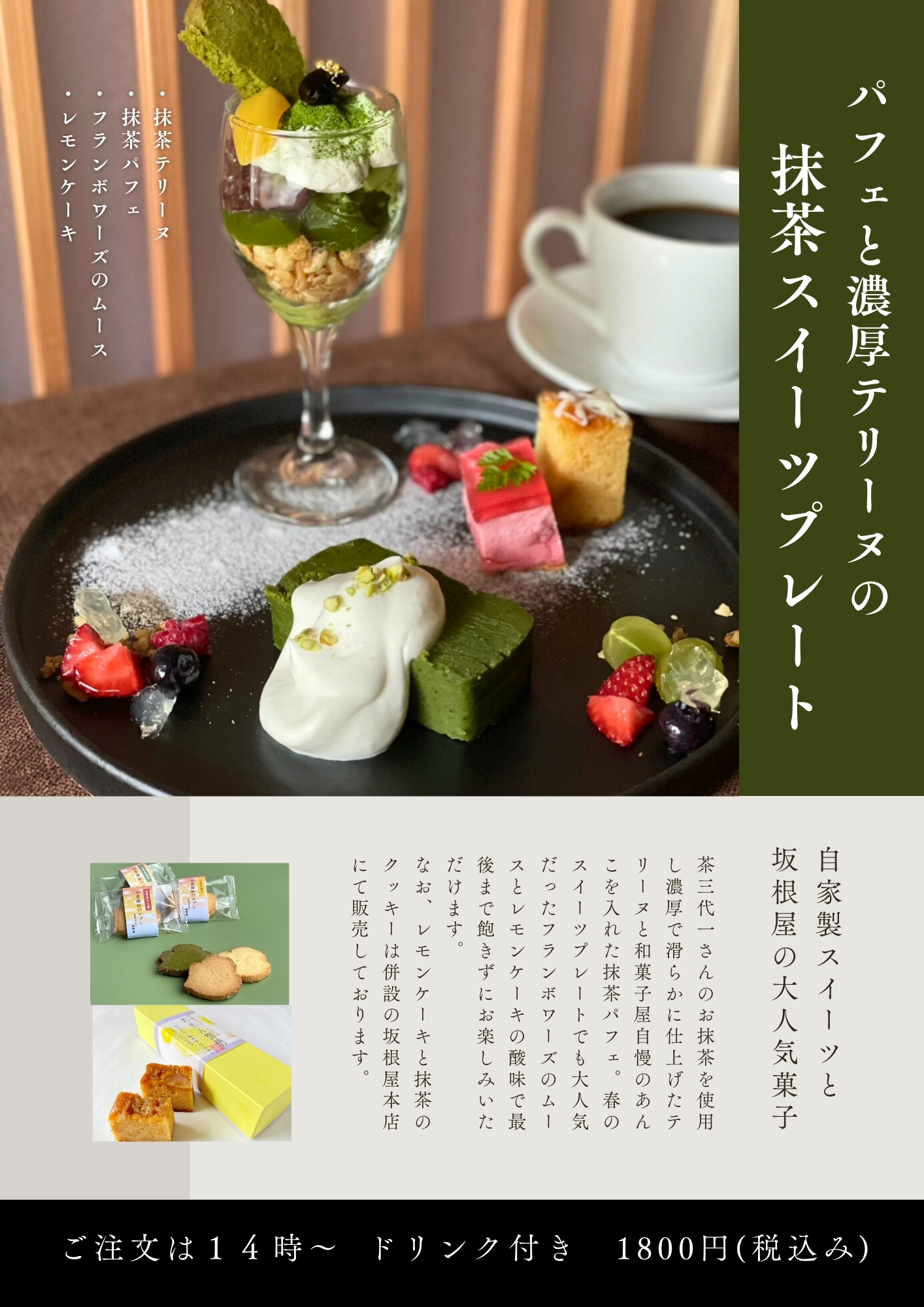 抹茶