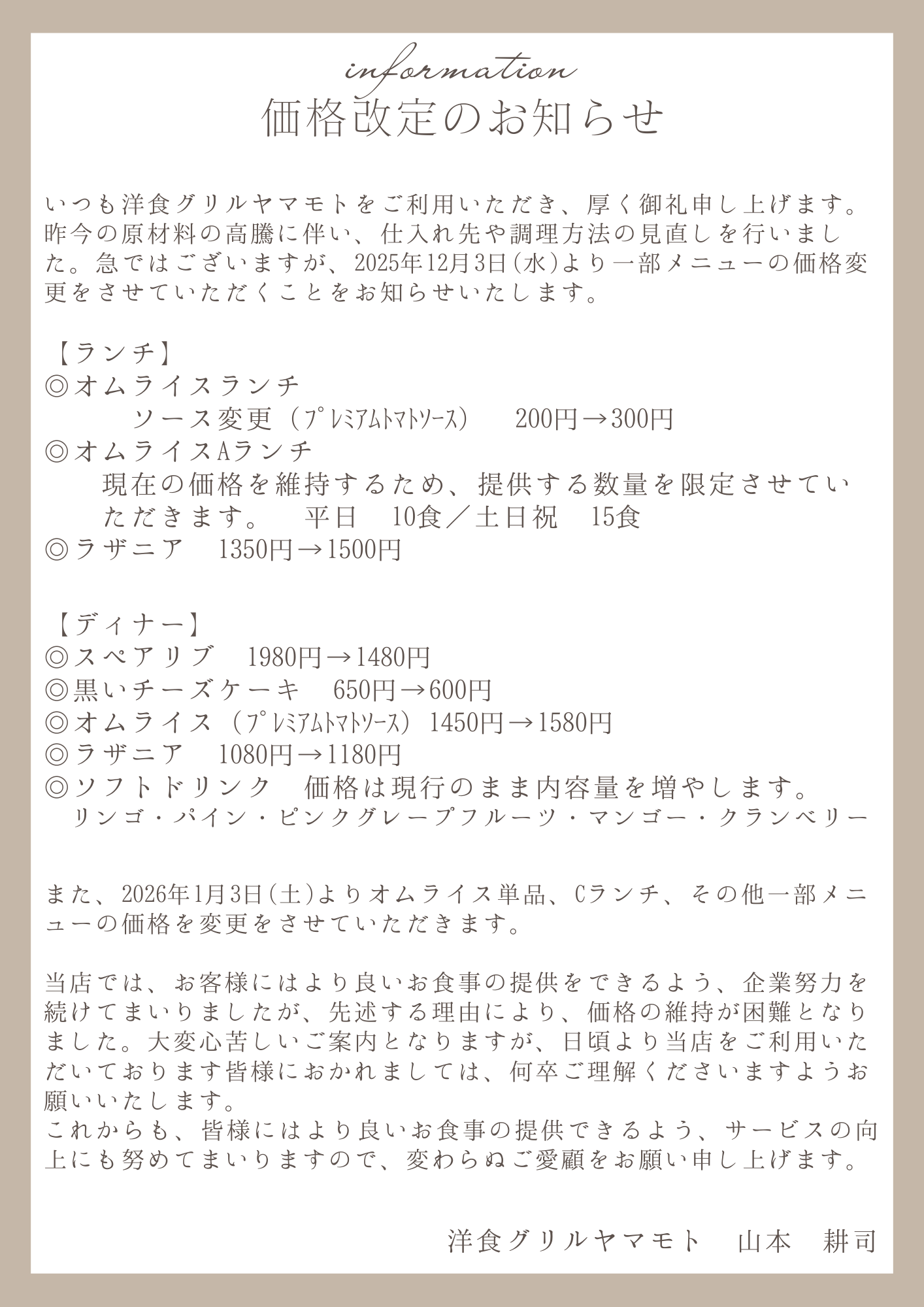 価格改定お知らせ (1).png