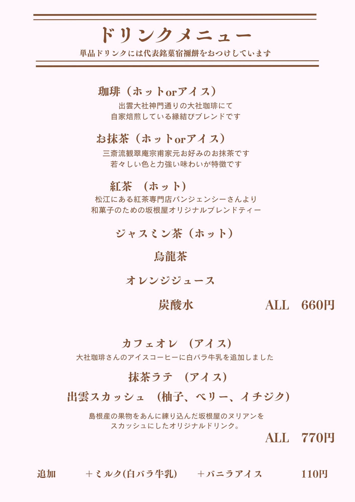 あんドリンクメニュー (8).jpg