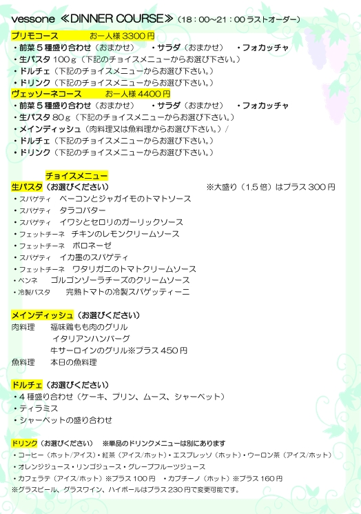 ディナーコース6月_.jpeg