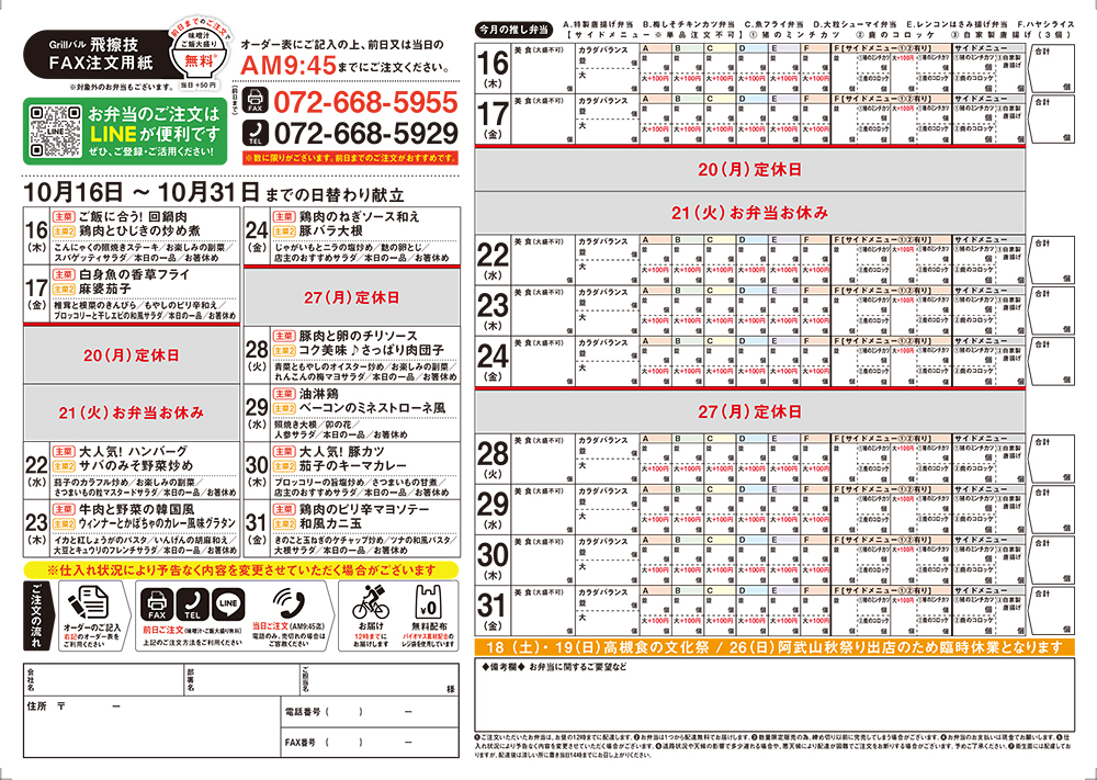 10月チラシ_250922_133430-3.jpg