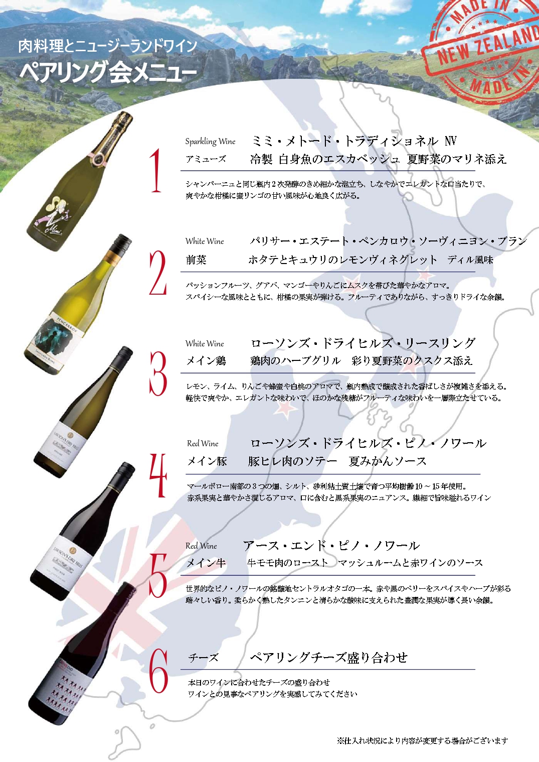 ワイン会nz_page-0002.jpg