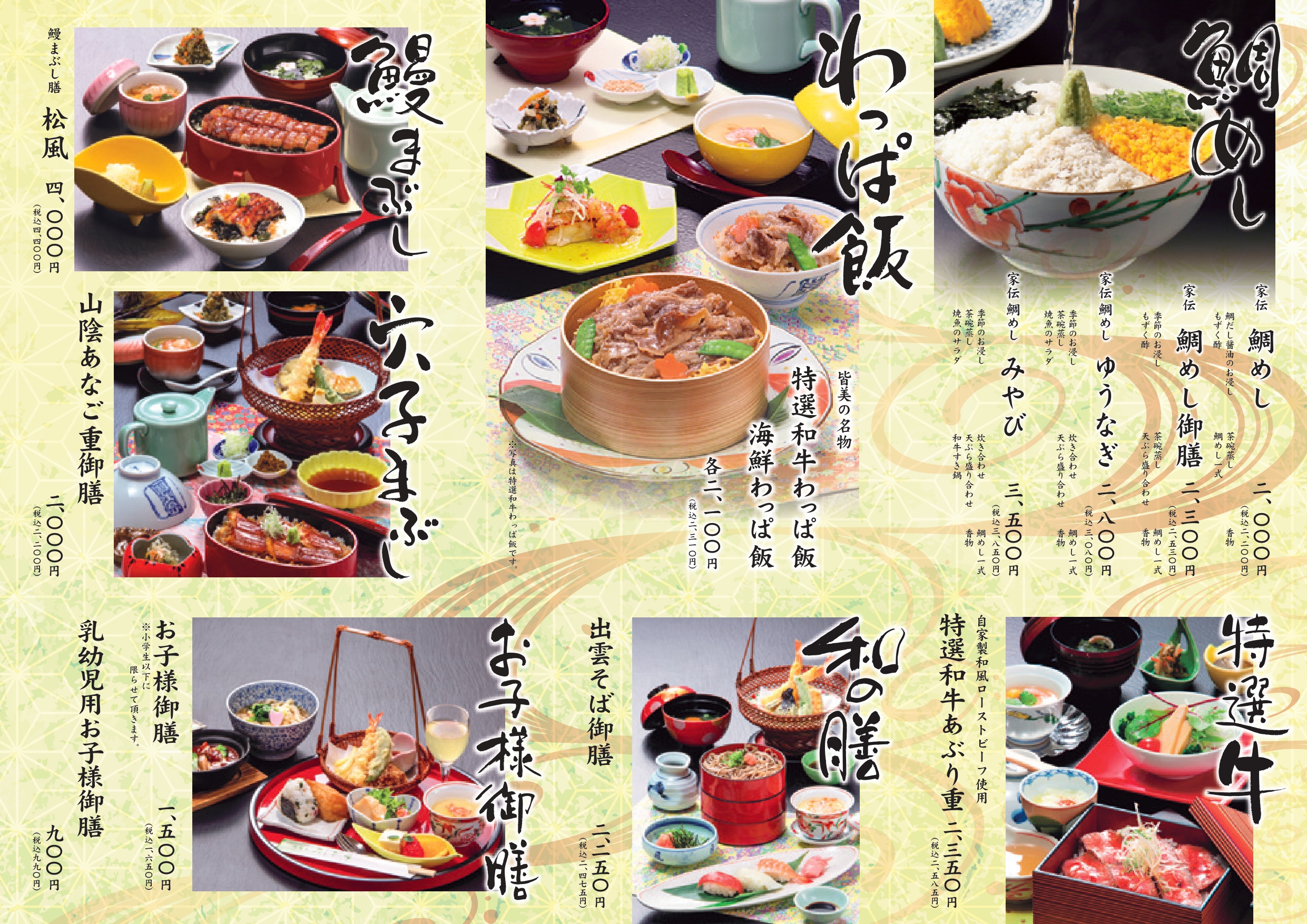 ふじな亭gw用メニューa3／2025_page-0001 (1).jpg