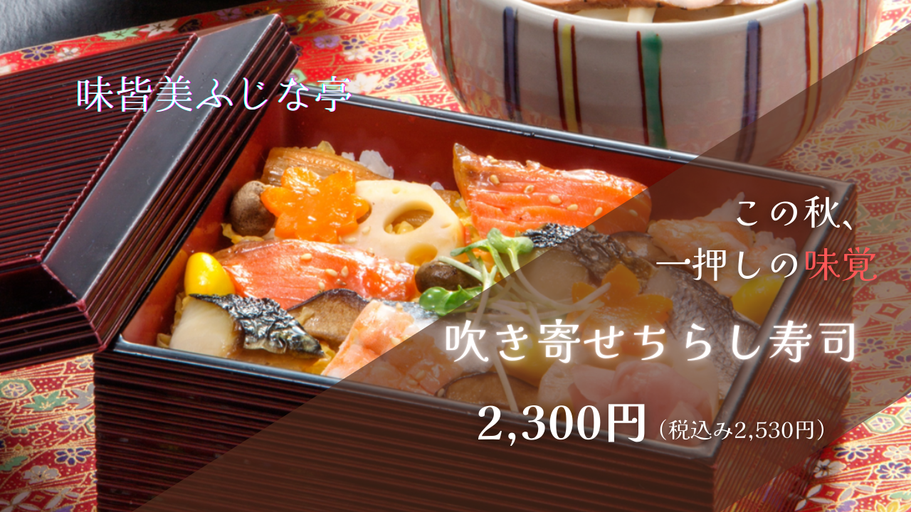 吹き寄せpr2.png