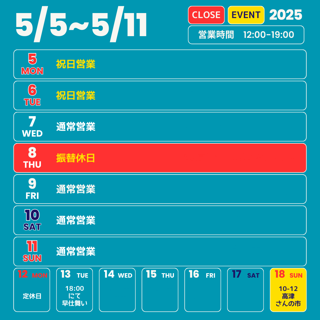 square_営業カレンダー20250505-0511.png