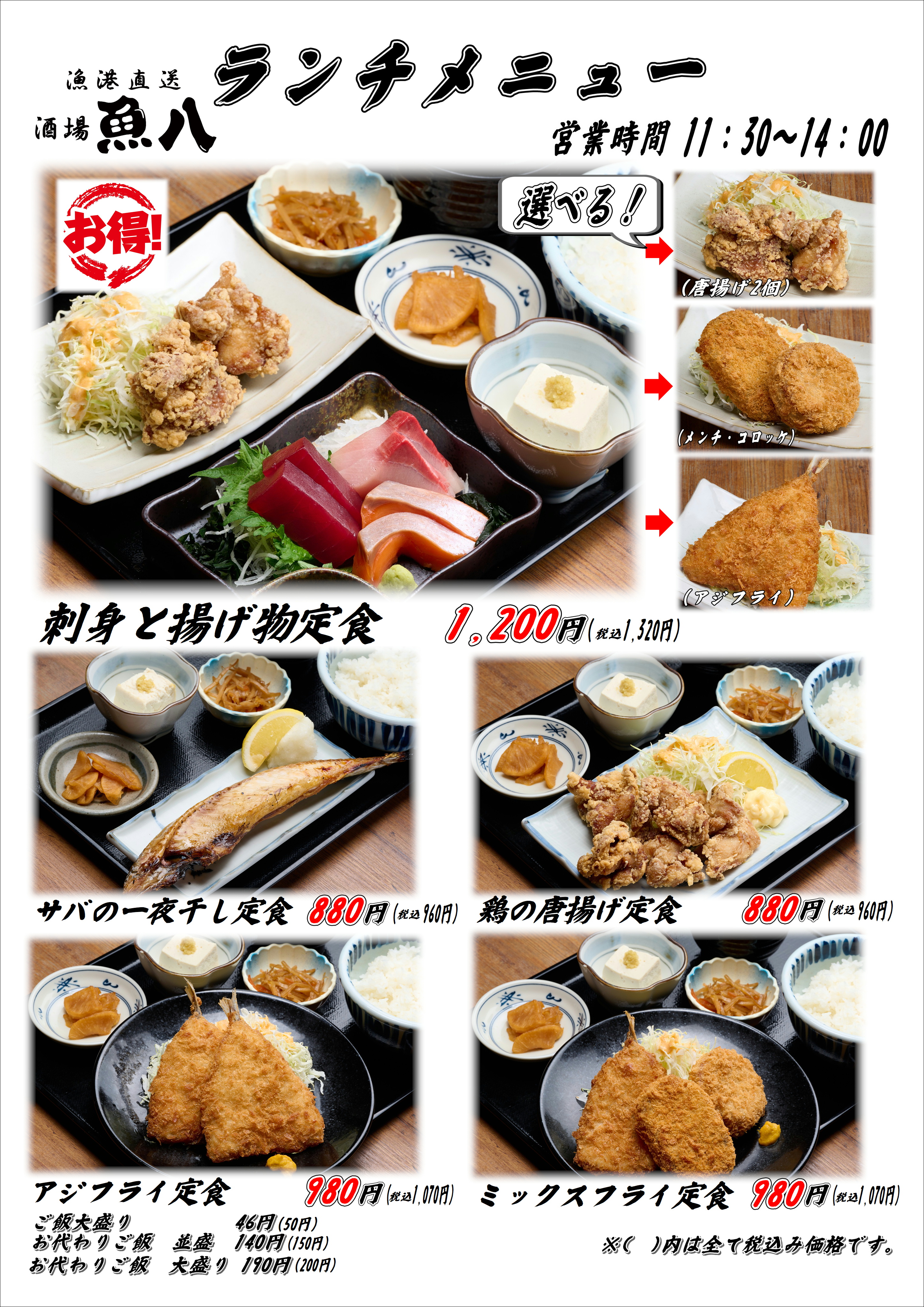 魚八ランチメニュー.jpg