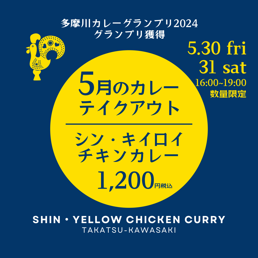 square_カレーテイクアウト_202505.png