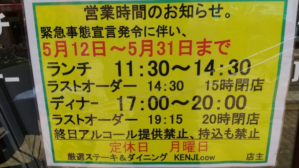 緊急事態宣言5/31