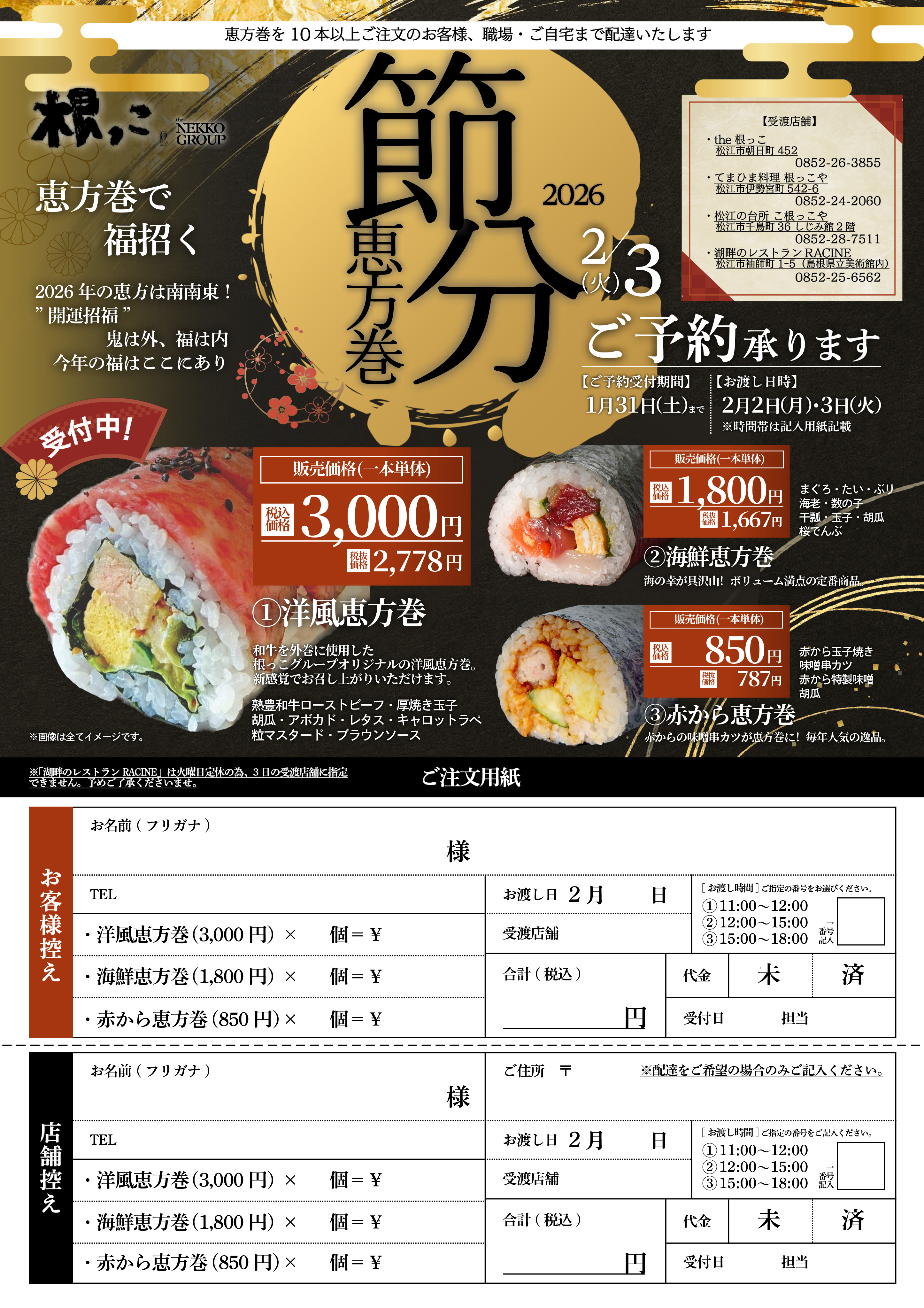 2026年恵方巻チラシ.jpg