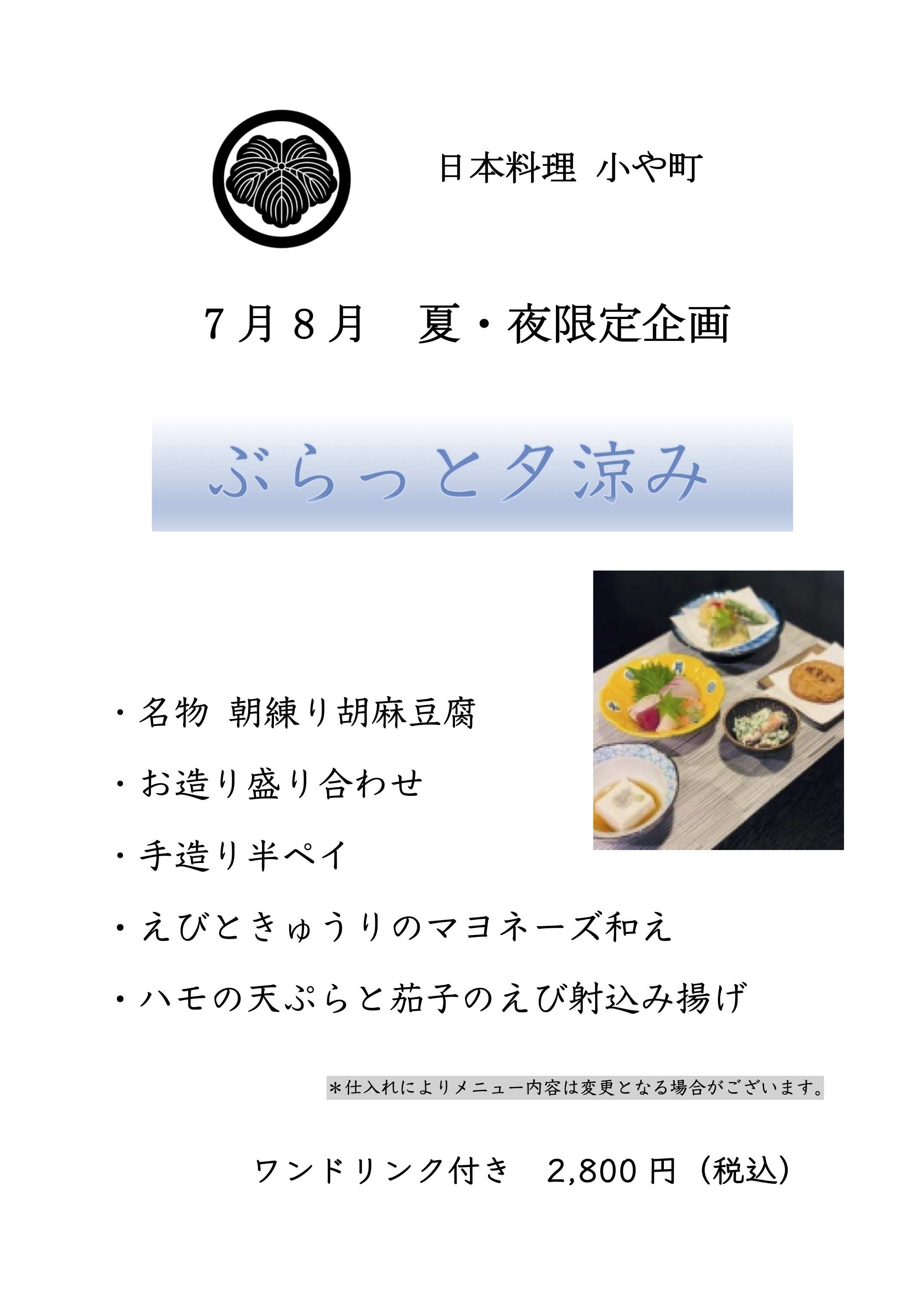 ぶらっと夕涼み メニュー.jpg