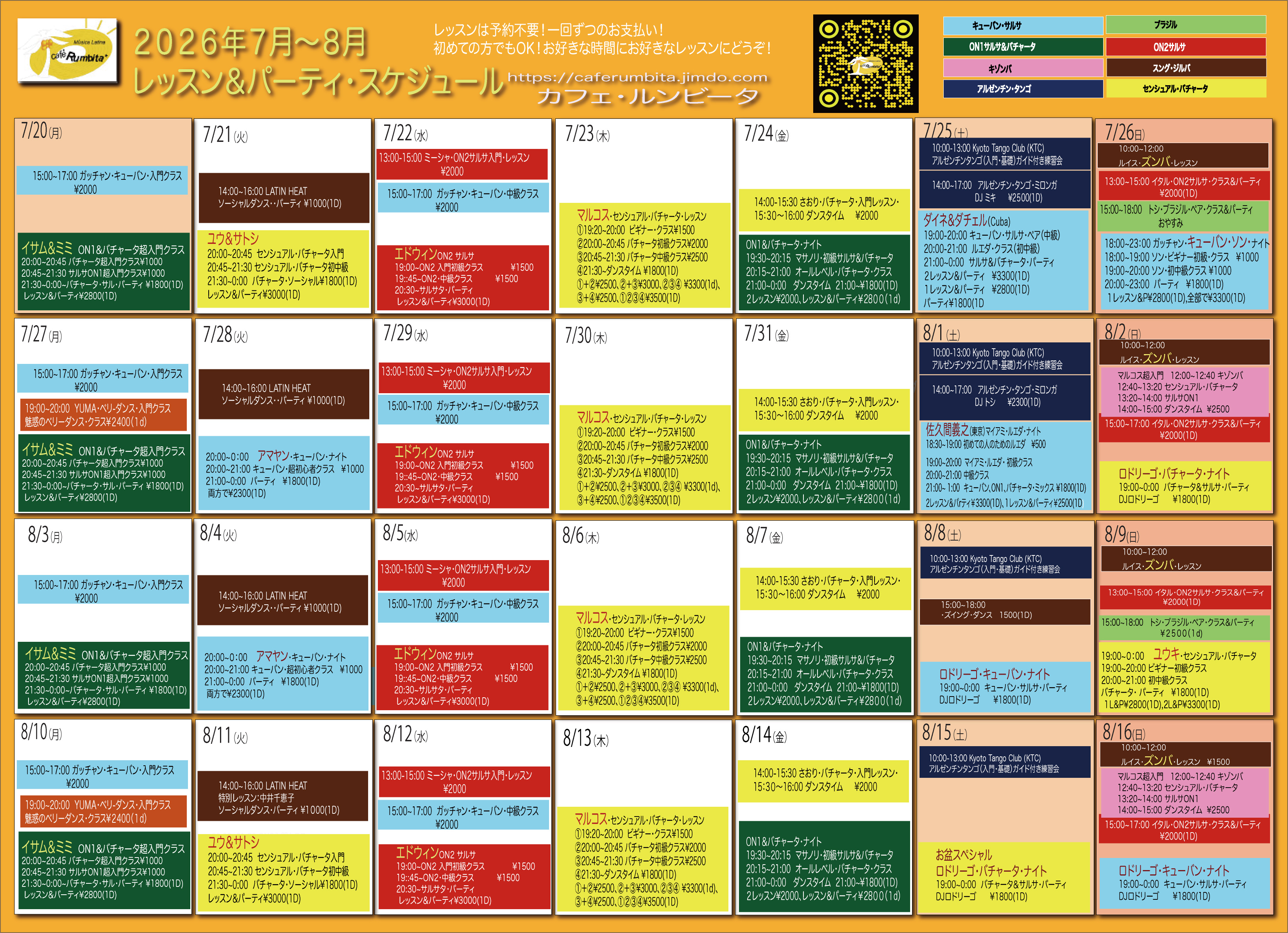 ２６年７月〜８月スケジュール-.jpg