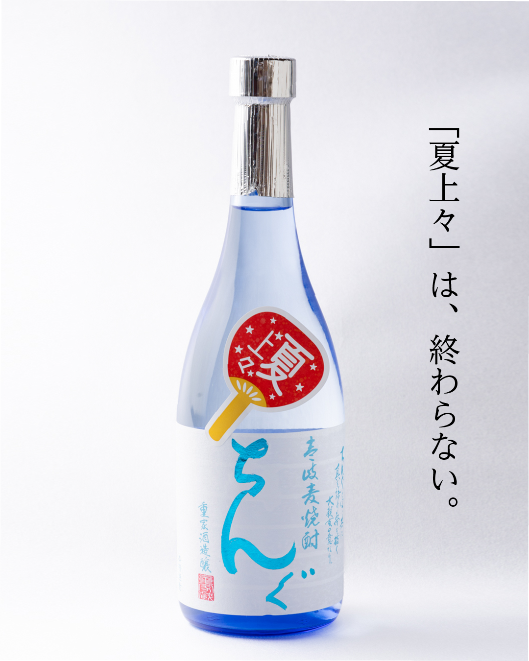 ちんぐ夏上々