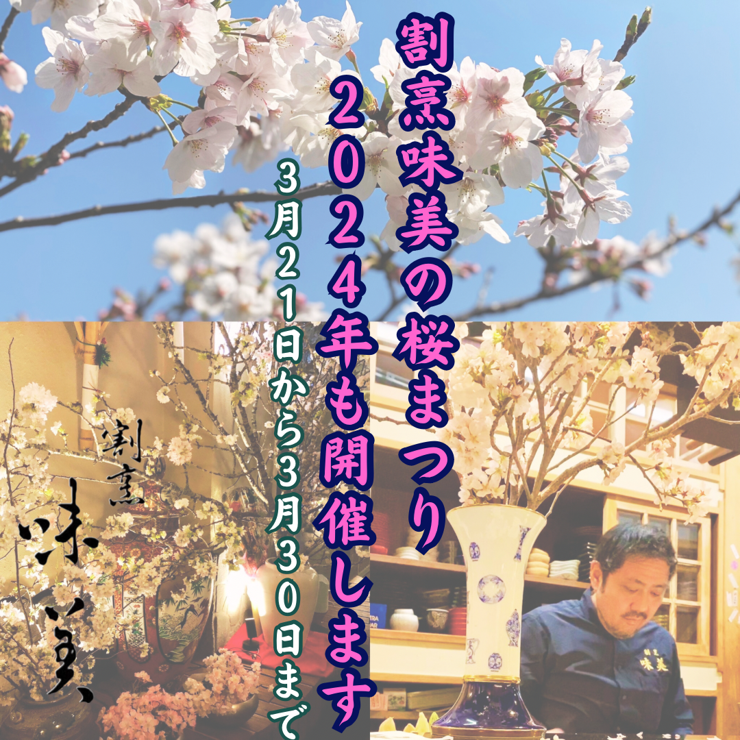 桜まつり2024