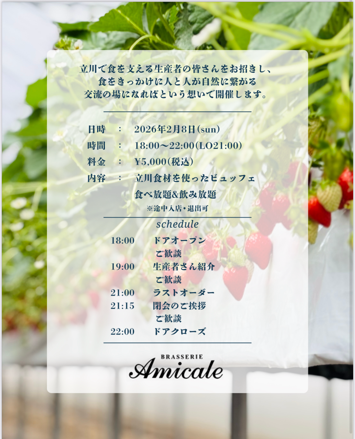 2.8 イベントタイムスケジュール