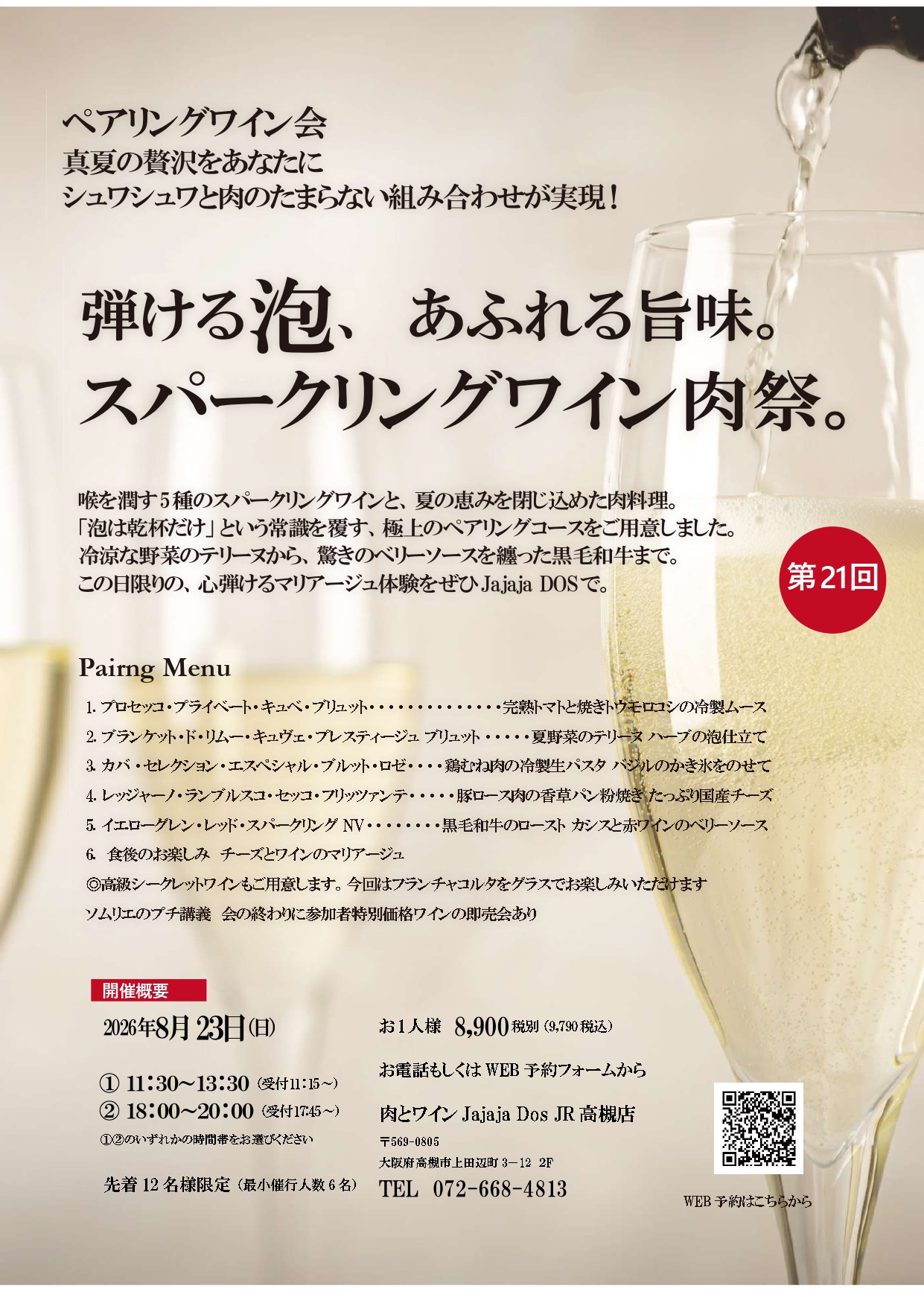 泡 ワイン会_page-0001.jpg