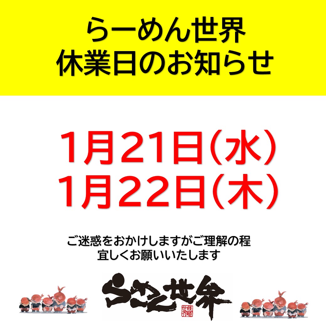 世界休業日2026.1.jpg