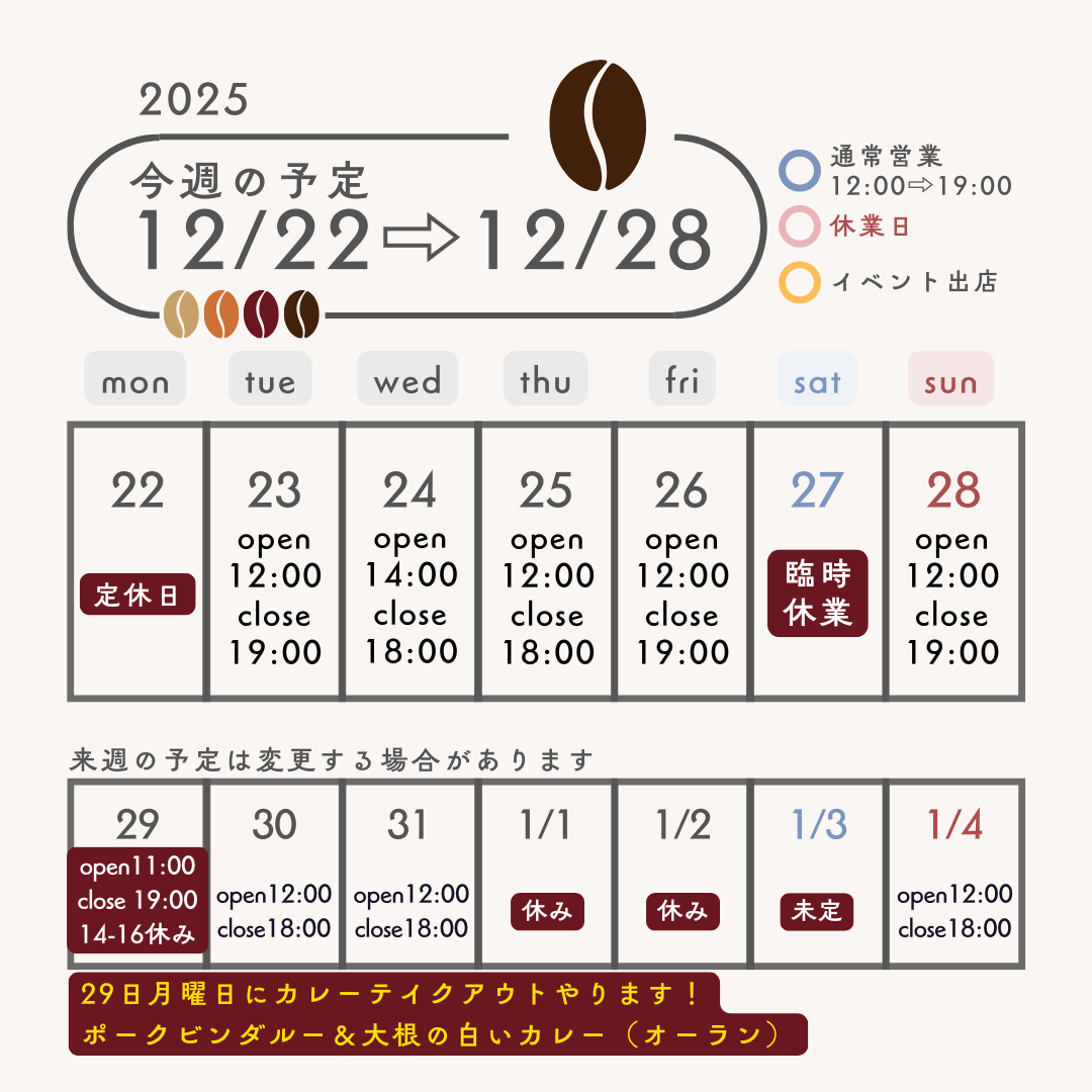 square_営業カレンダー_2025_1222&minus;1228_2.png