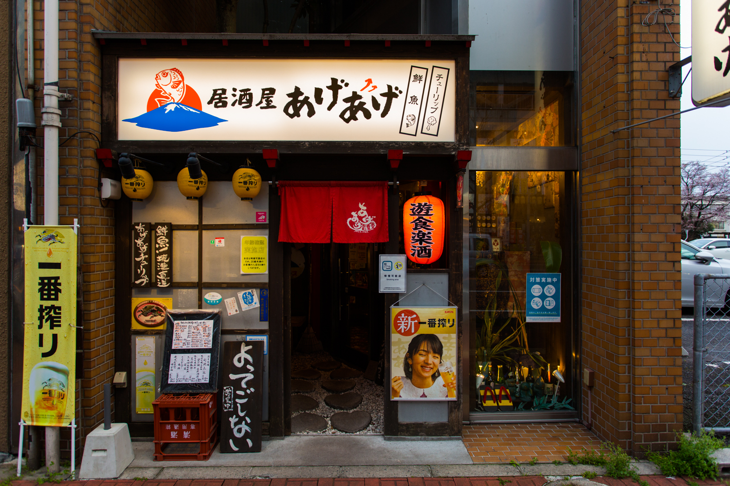 居酒屋あげあげ外観.jpg