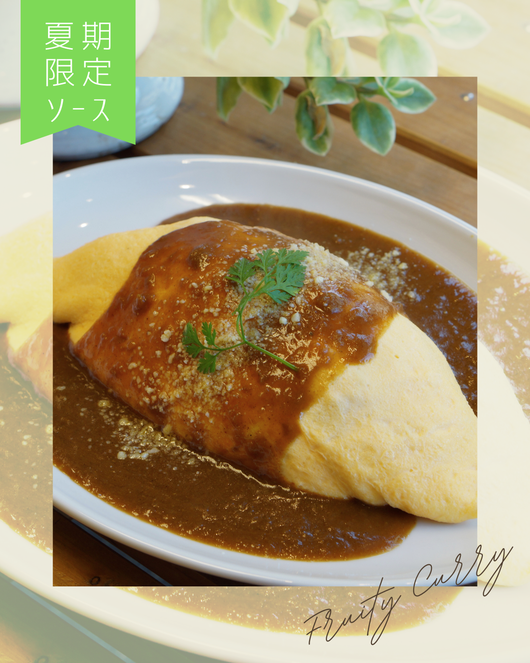 fruity curry (1).png
