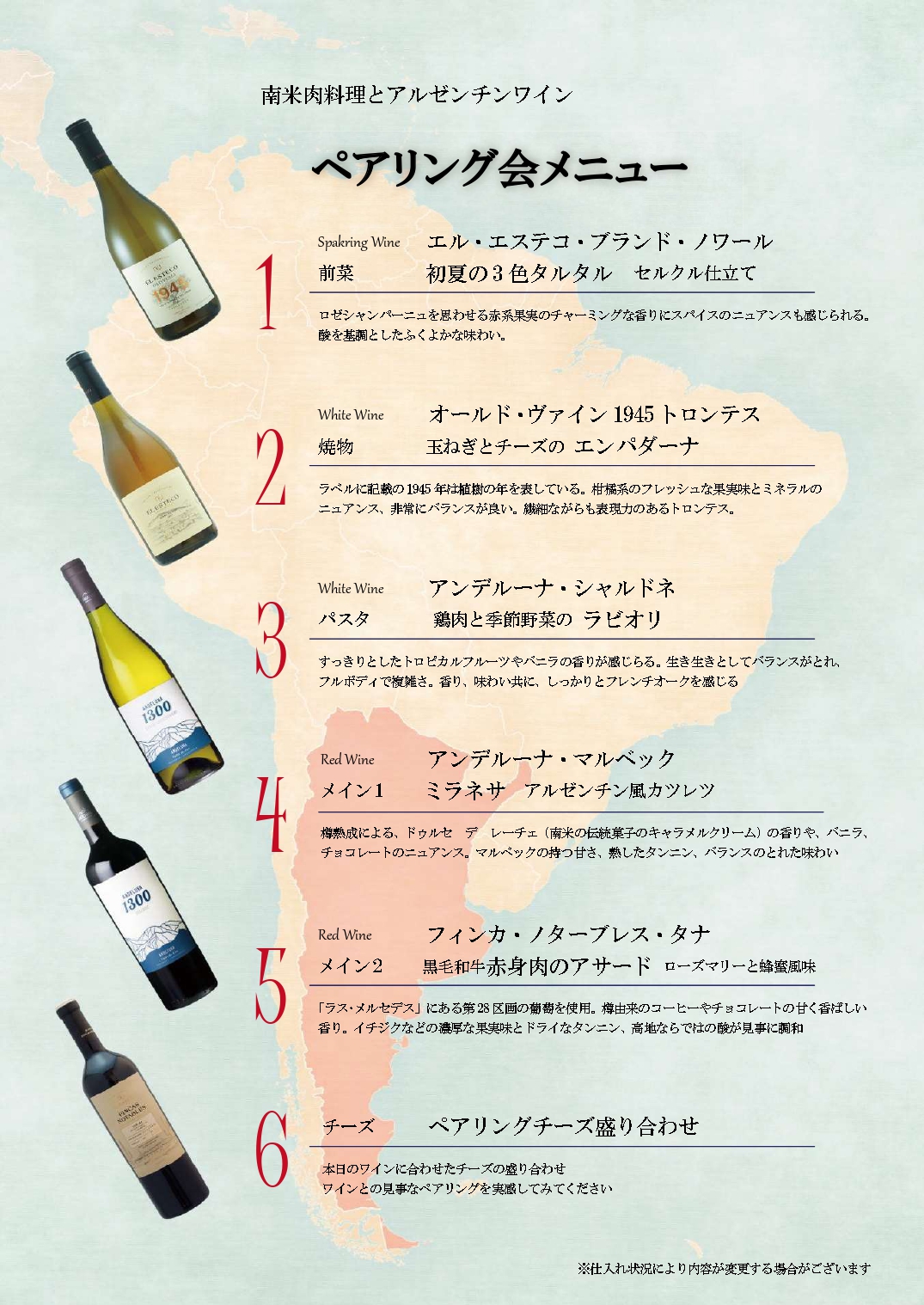 ワイン会８_page-0002.jpg