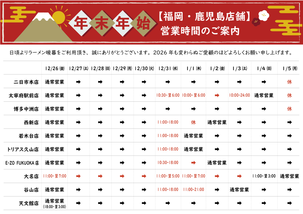 年末年始2026福岡鹿児島.jpg