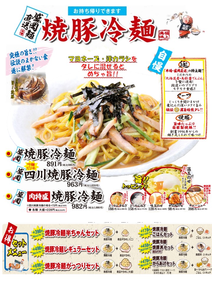 焼豚冷麺ｈｐ用縦2026.7.jpg