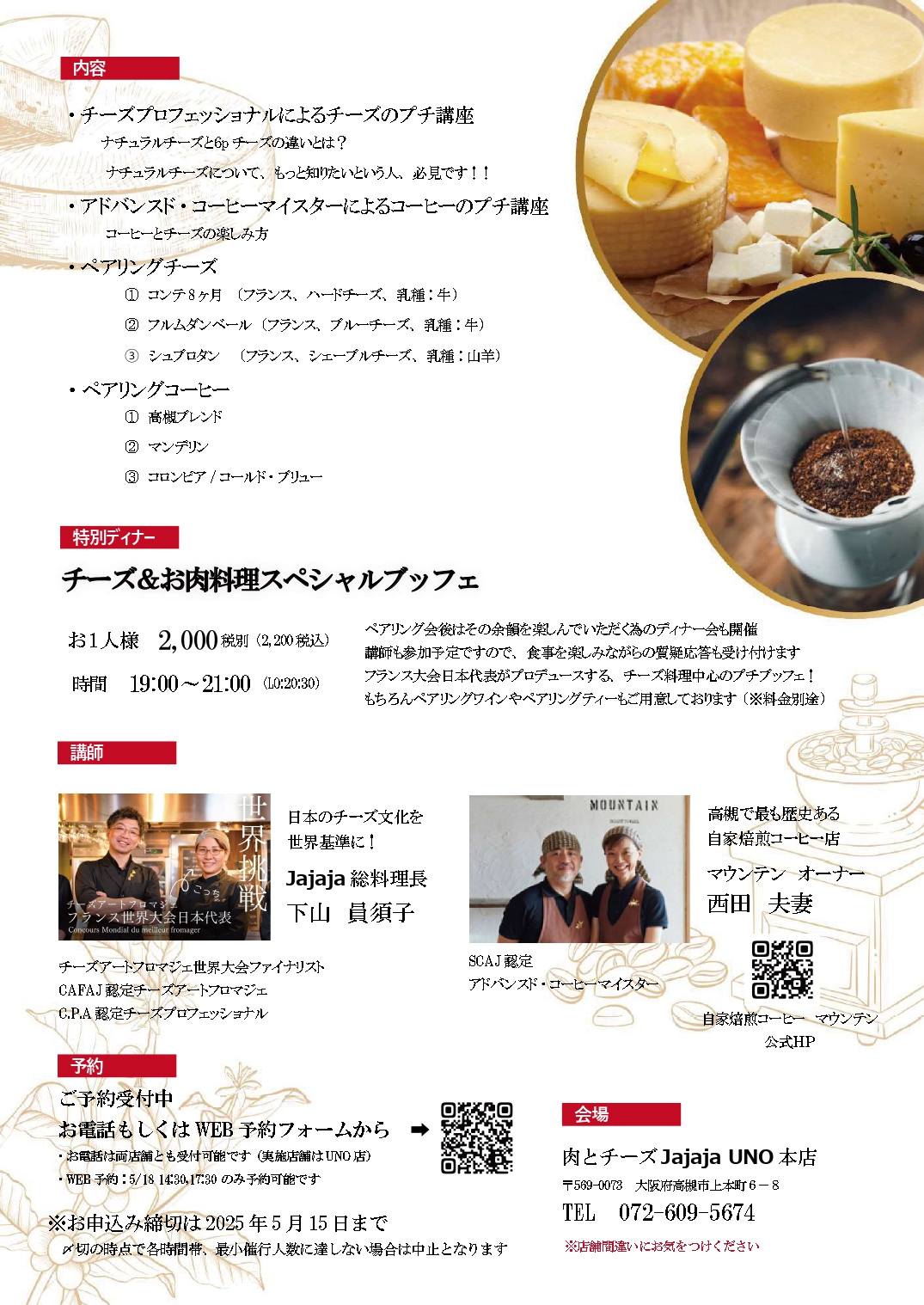チーズとコーヒーペアリング会_page-0002.jpg