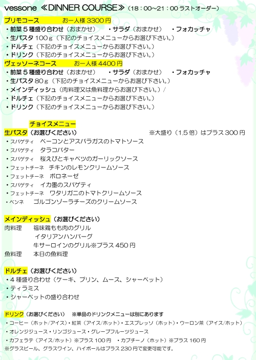 ディナーコース_18-4-2026_141640_.jpeg