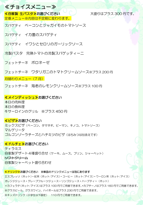7月ランチチョイス_.jpeg