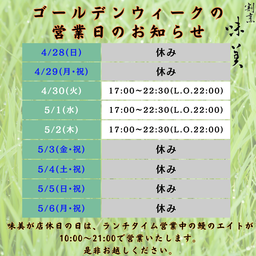 ゴールデンウィークの営業日のお知らせのコピー - 1.png