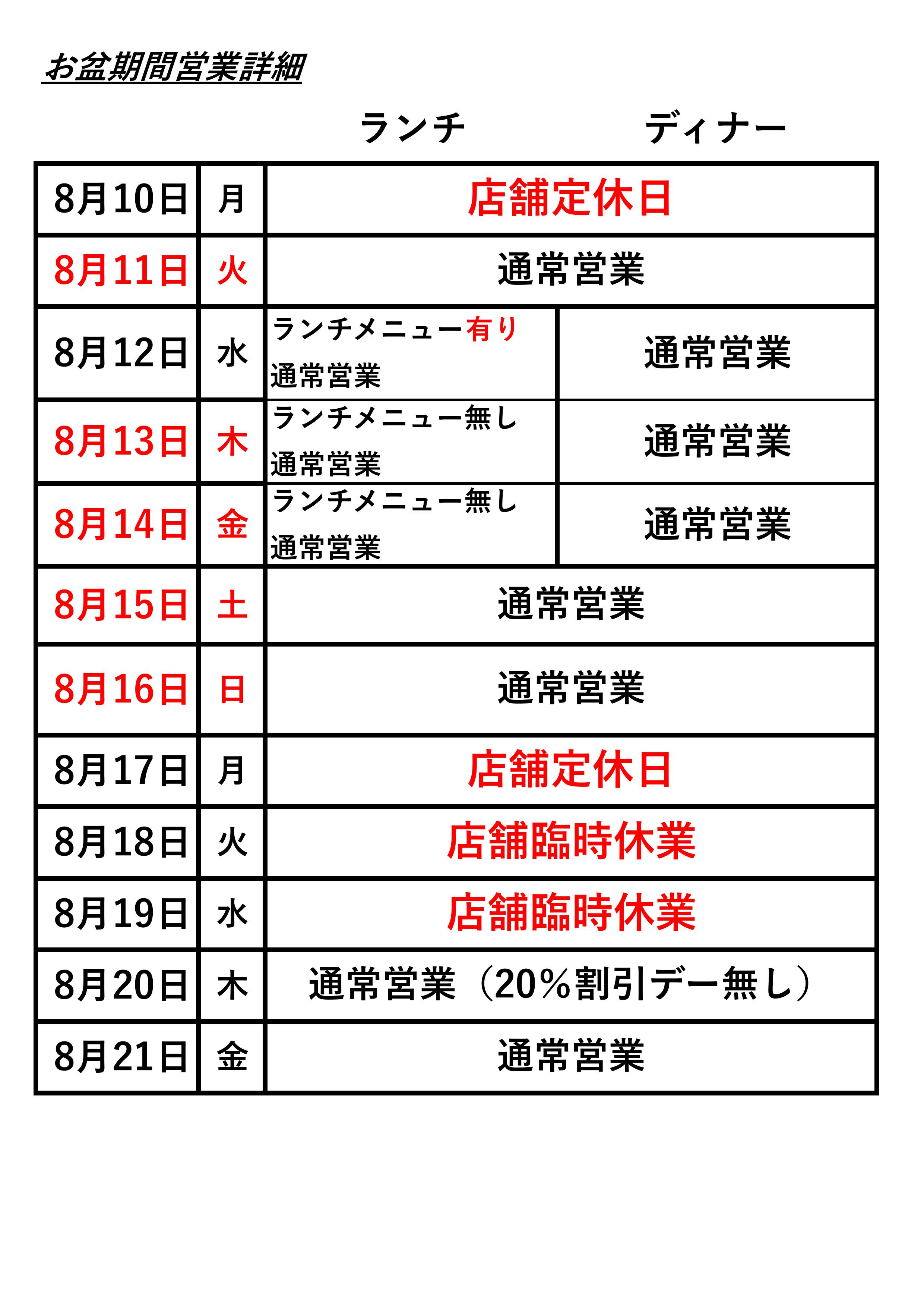 2026年お盆期間営業時間(jpeg).jpg