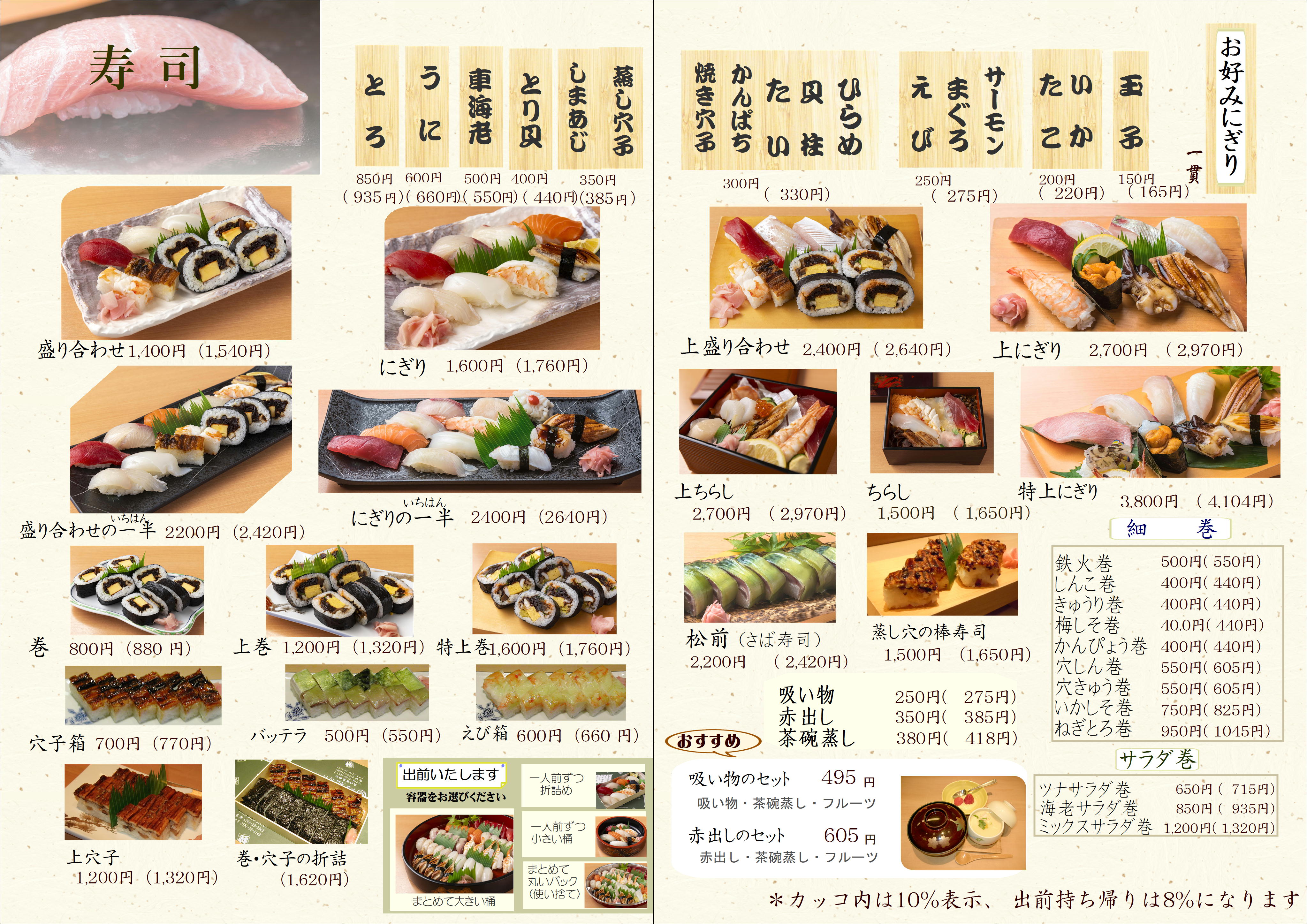 4月20日からの店内メニュー寿司_01_03.jpg