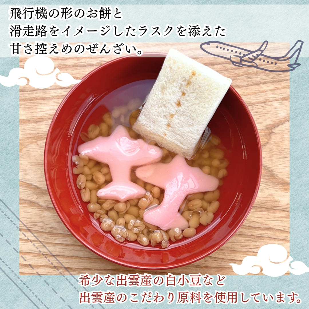 飛行機ぜんざい (1).jpg