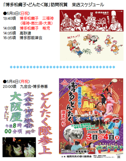 来店スケジュール.png