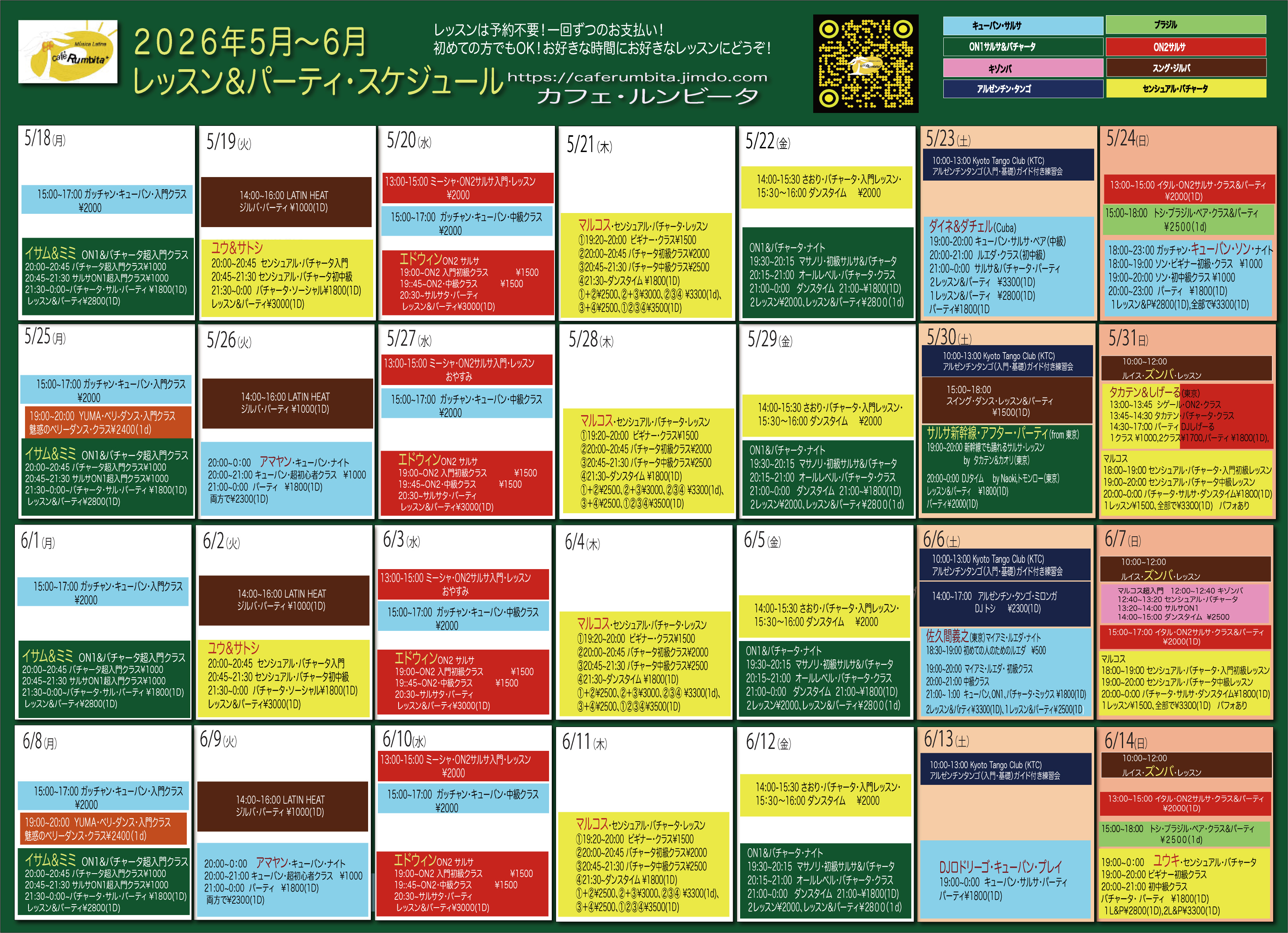 ２６年５月〜６月スケジュール-.jpg