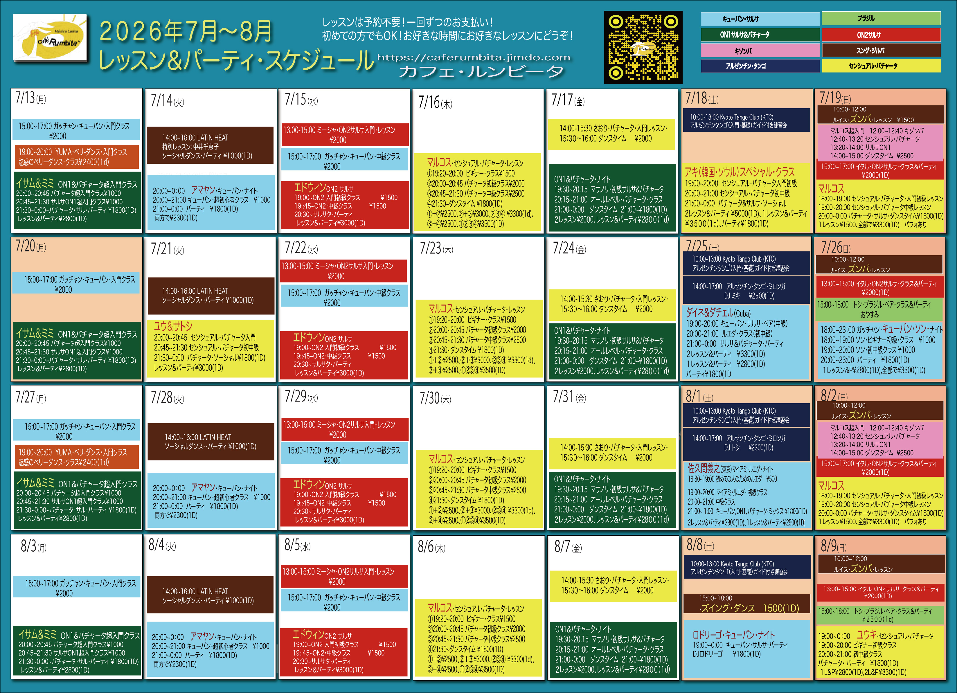 ２６年７月スケジュール2-.jpg