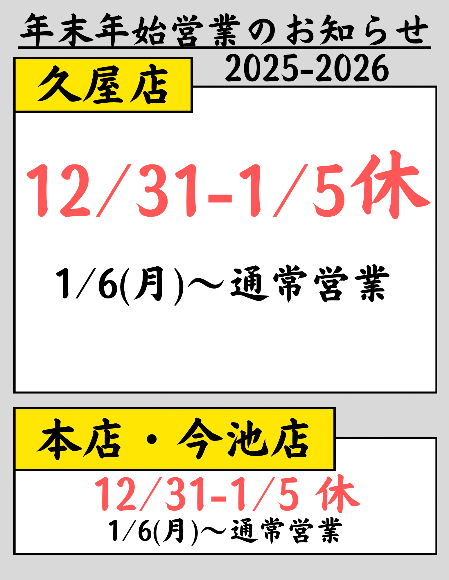 年末年始休みのお知らせ.png